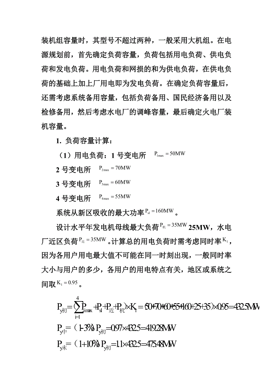 (电力行业)电力系统规划与发电厂毕业设计计算书_第3页