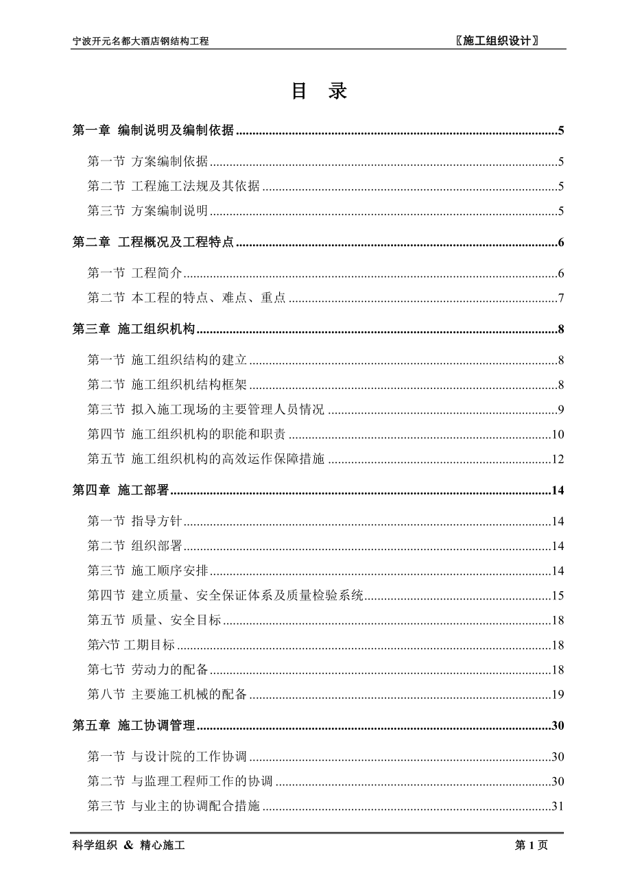 (工程设计)宁波开元名都大酒店工程施工组织设计_第2页