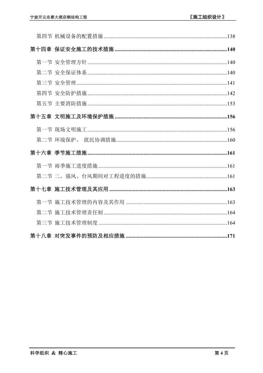 (工程设计)宁波开元名都大酒店工程施工组织设计_第5页