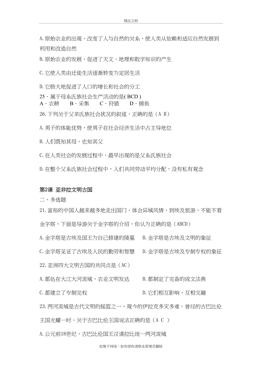 九年级历史(上)历史多选演示教学_第3页