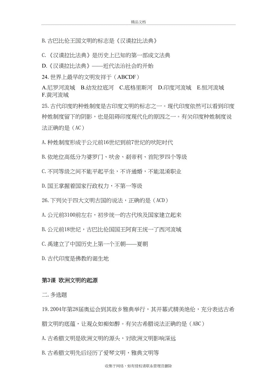 九年级历史(上)历史多选演示教学_第4页