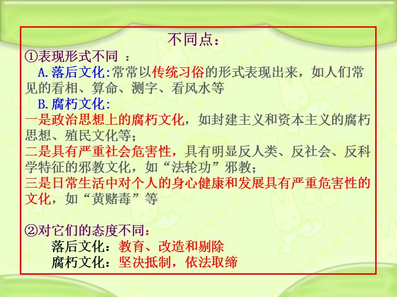 落后文化与腐朽文化的比较.ppt_第2页