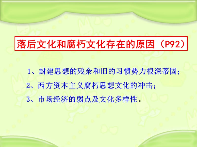 落后文化与腐朽文化的比较.ppt_第3页