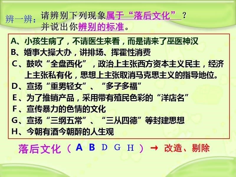 落后文化与腐朽文化的比较.ppt_第5页