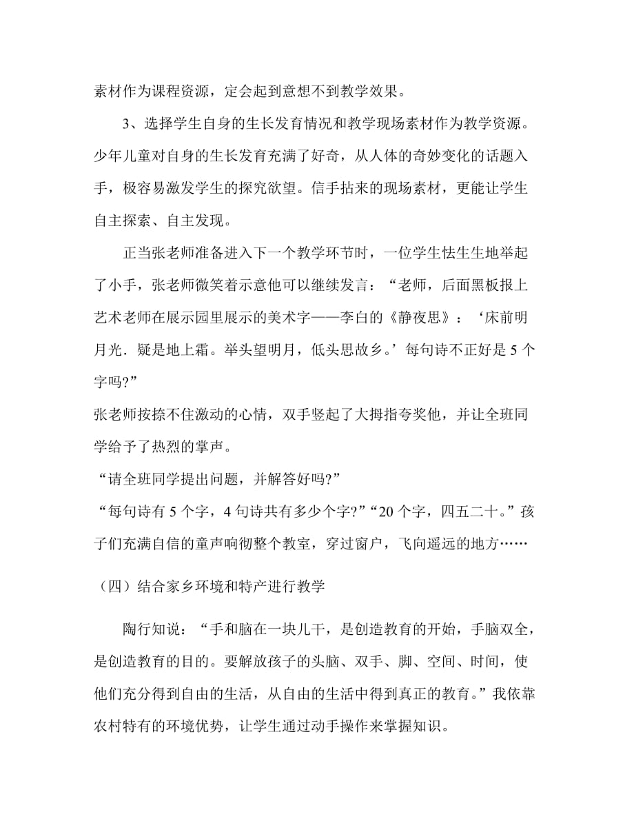 如何利用乡土资源进行数学教学.doc_第3页