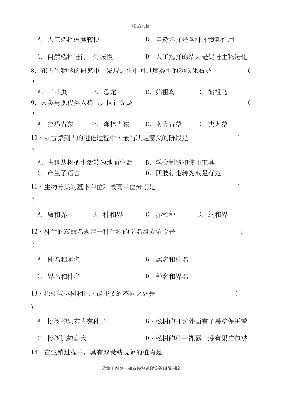 八年级下册生物试卷学习资料_第3页