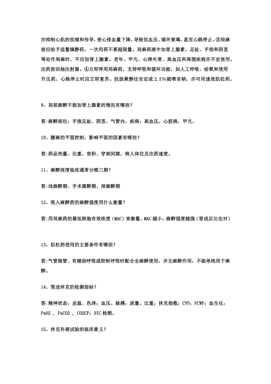 (医疗知识)内外妇儿医学考试知识94061850_第2页