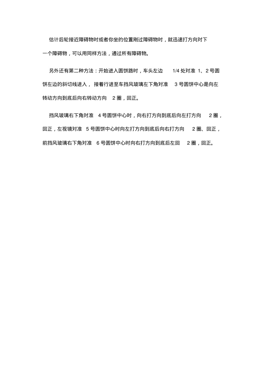 c1驾照科目二连续过障碍物技巧 .pdf_第2页