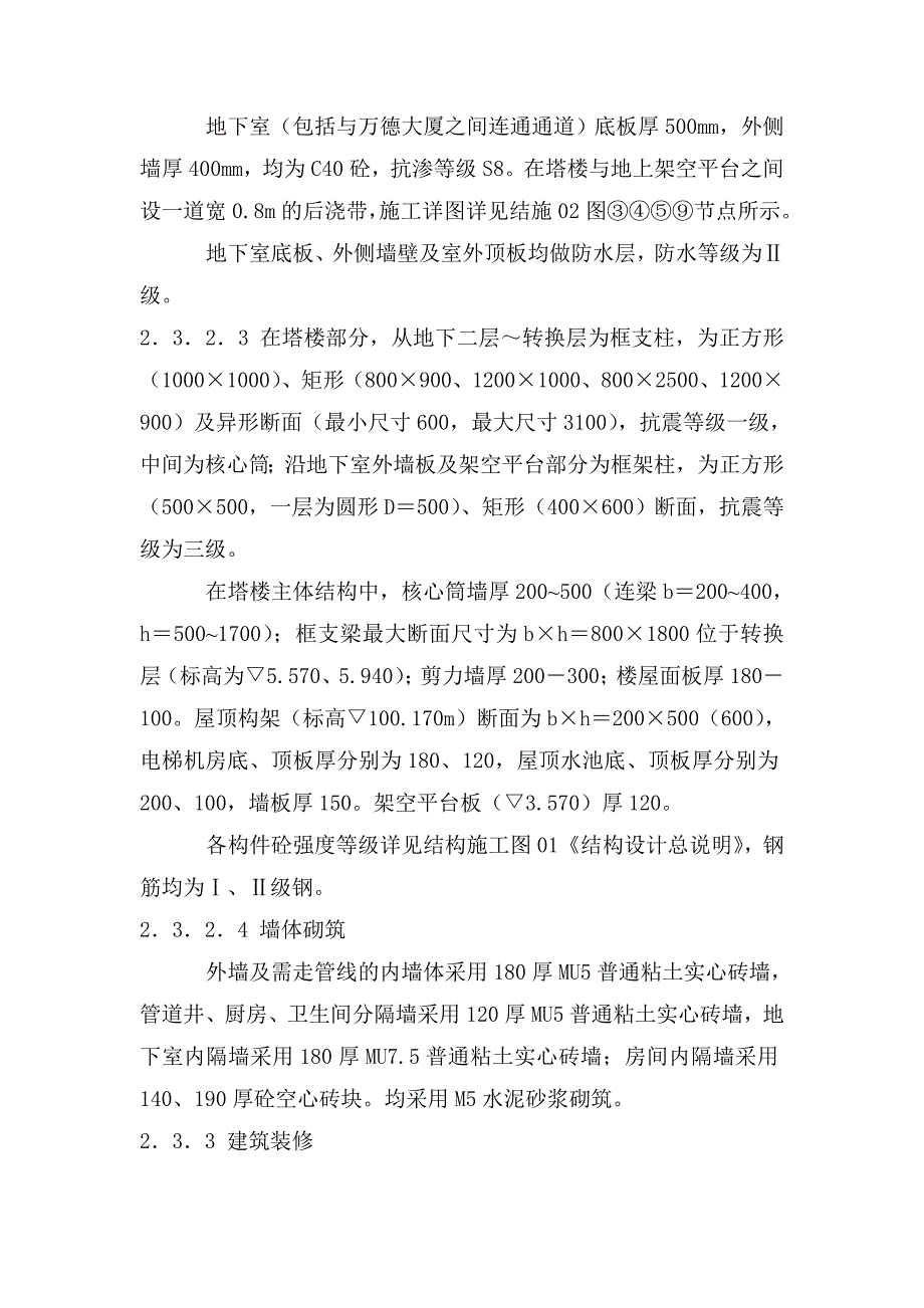 (工程设计)万德居工程施工组织设计_第3页