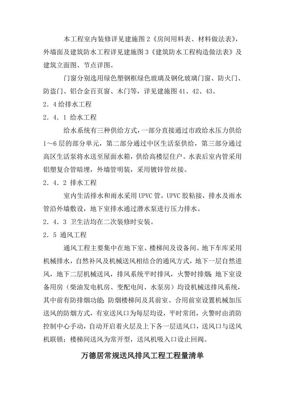 (工程设计)万德居工程施工组织设计_第4页