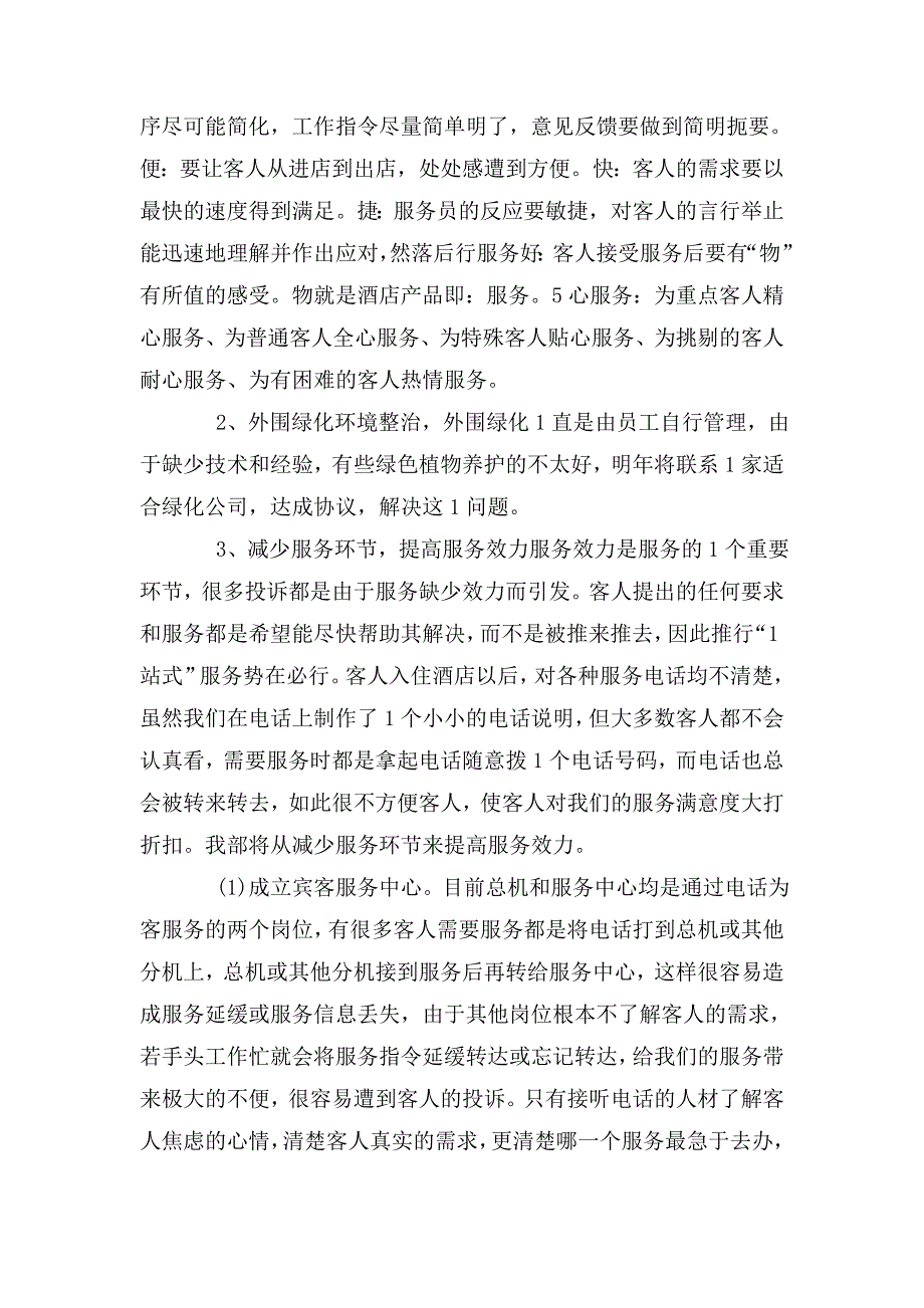 整理公司前台工作计划五篇_第2页