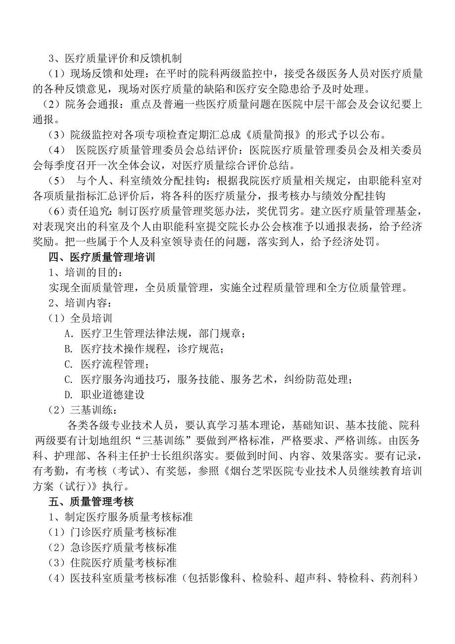 (医疗质量及标准)医院质量管理与持续改进方案_第4页