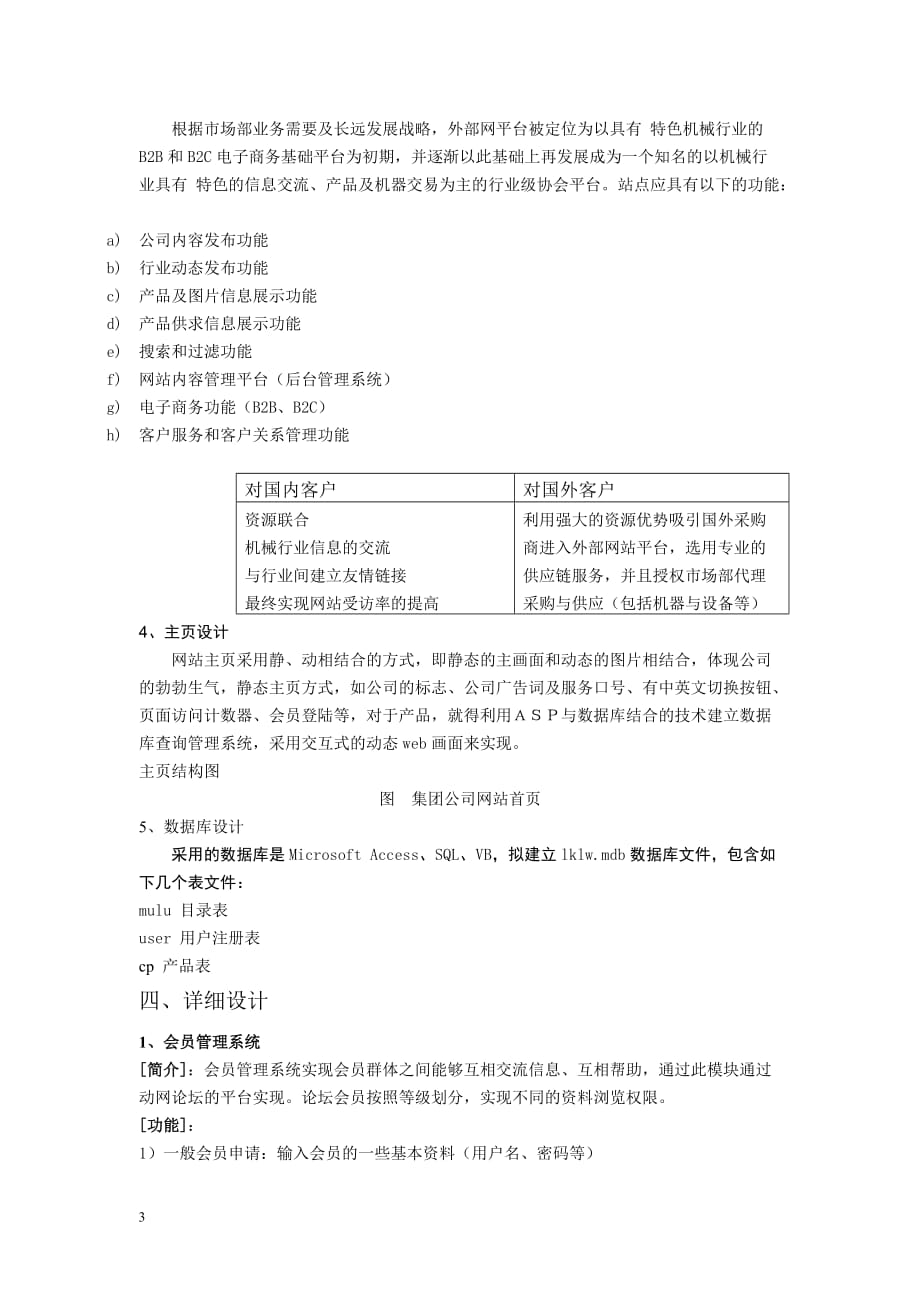 管理信息化集团网站改版方案_第3页