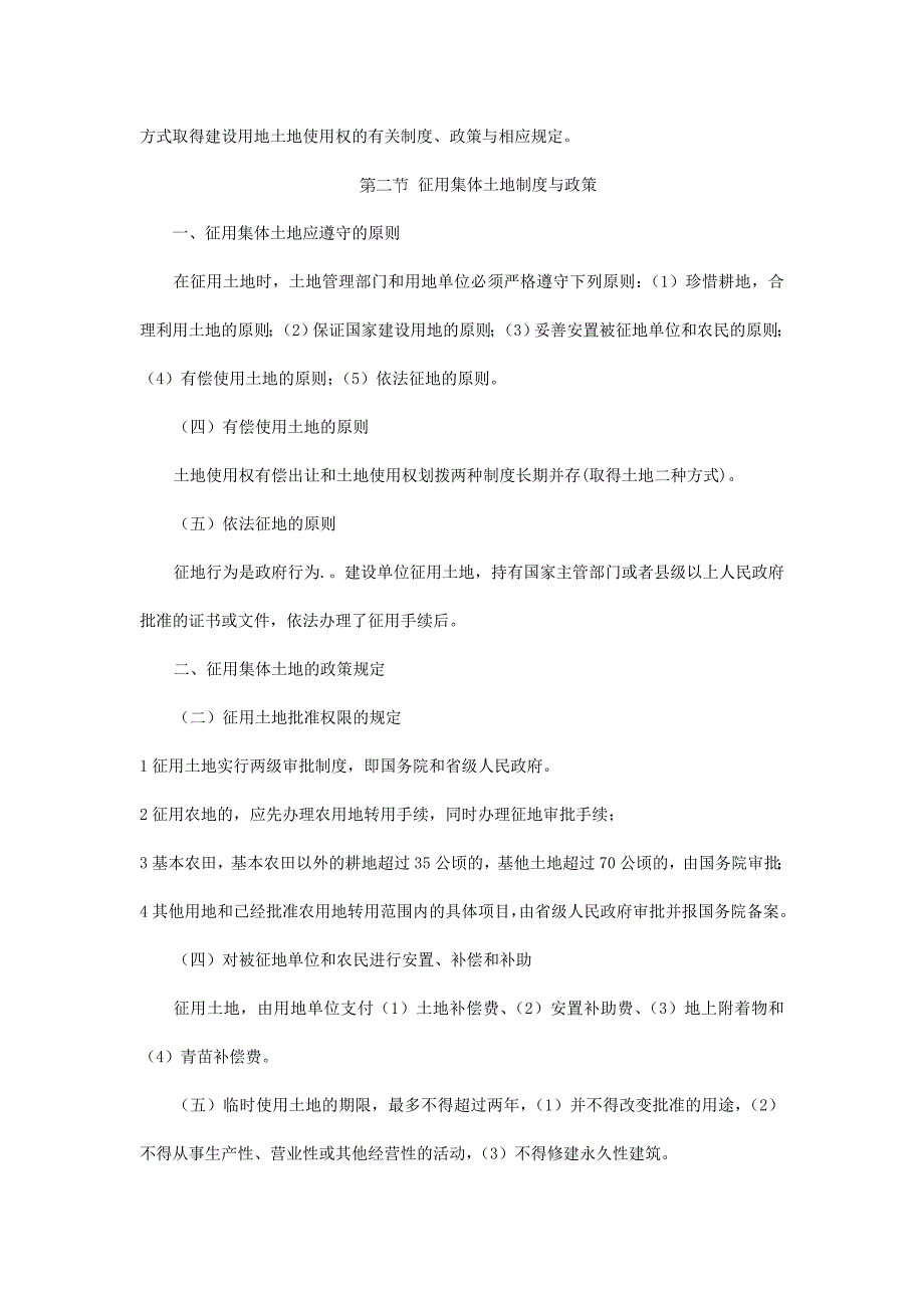 (房地产制度表格)房地产行业基本制度与政策总结_第3页