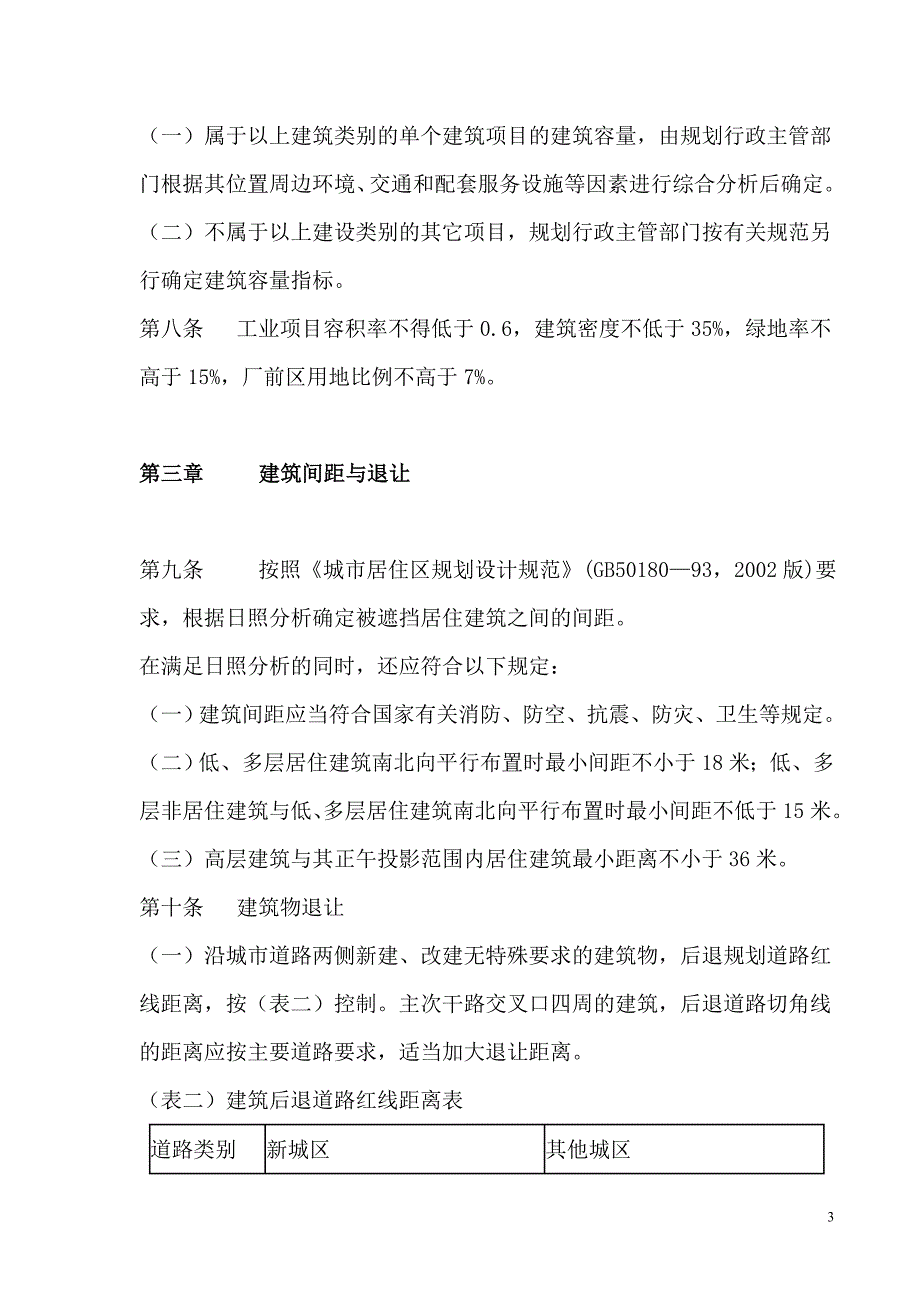 (城市规划)枣庄市中心城城市规划管理技术导则_第3页