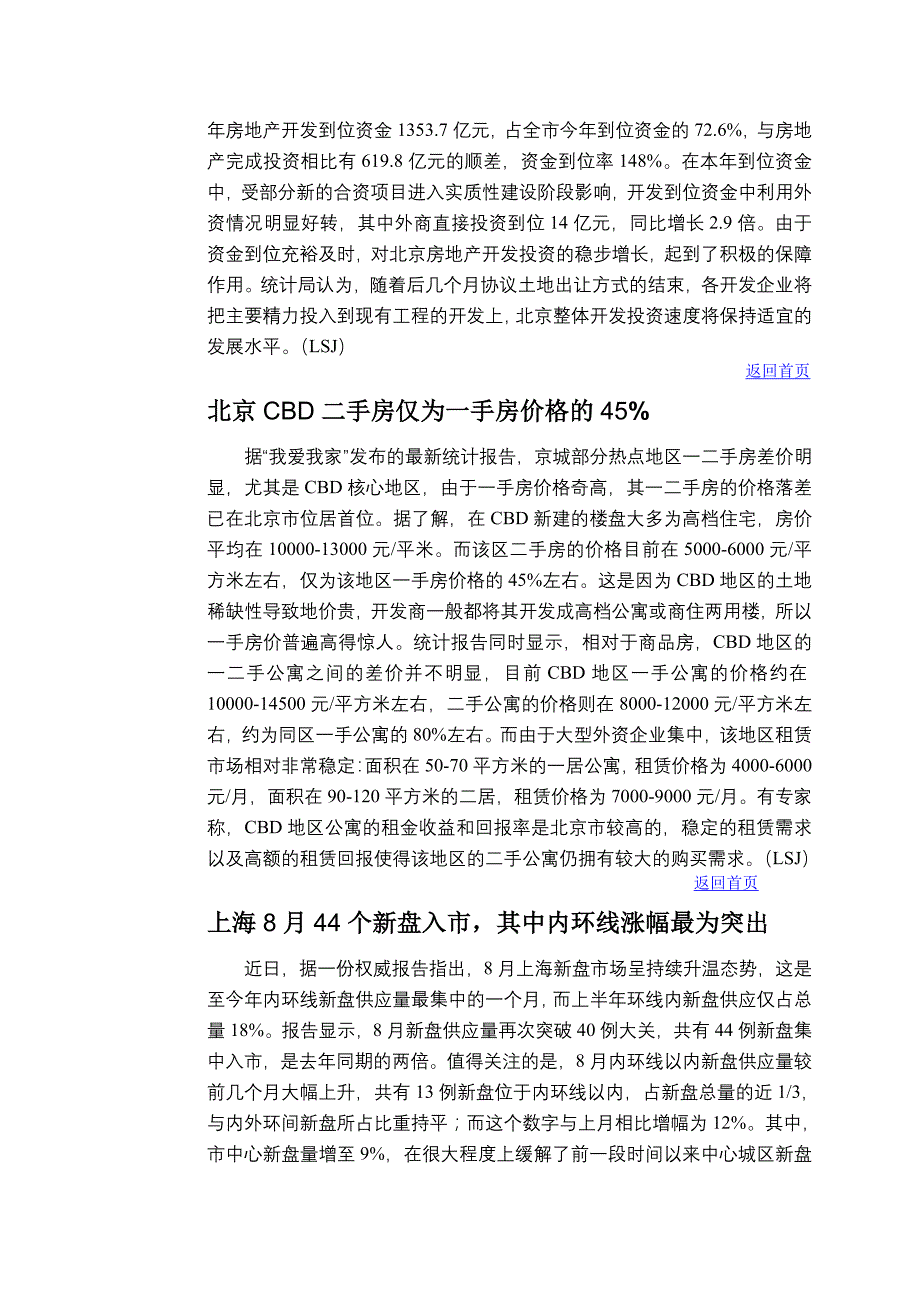 (房地产投资招商)安邦房地产投资研究_第4页