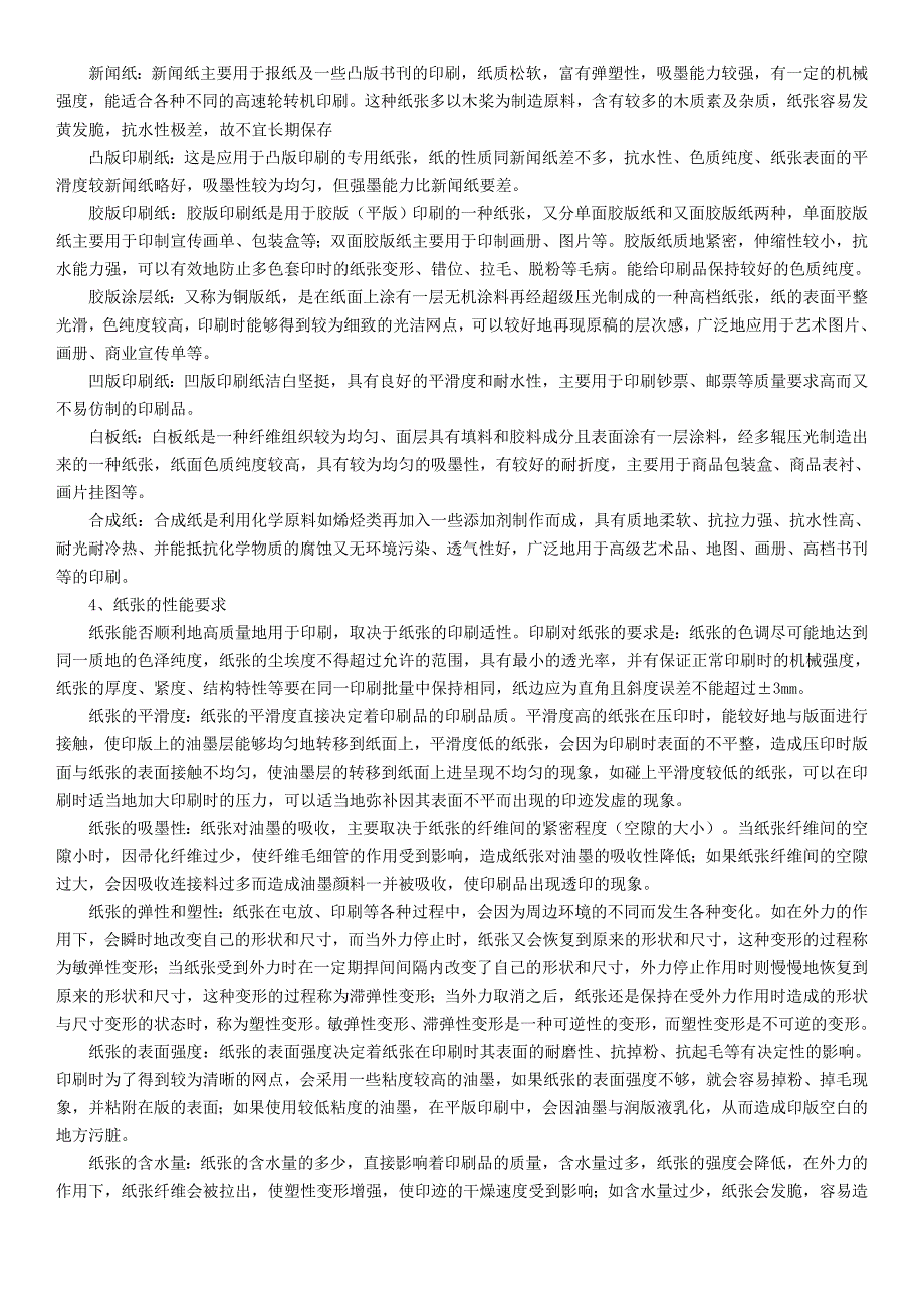 (包装印刷造纸)包装印刷印前制作基础知识讲义_第3页