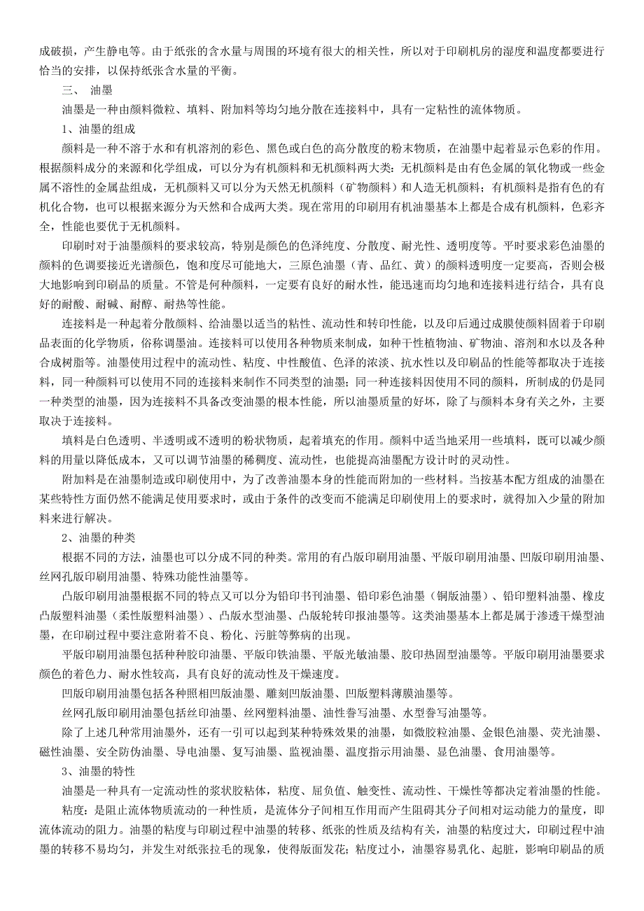 (包装印刷造纸)包装印刷印前制作基础知识讲义_第4页