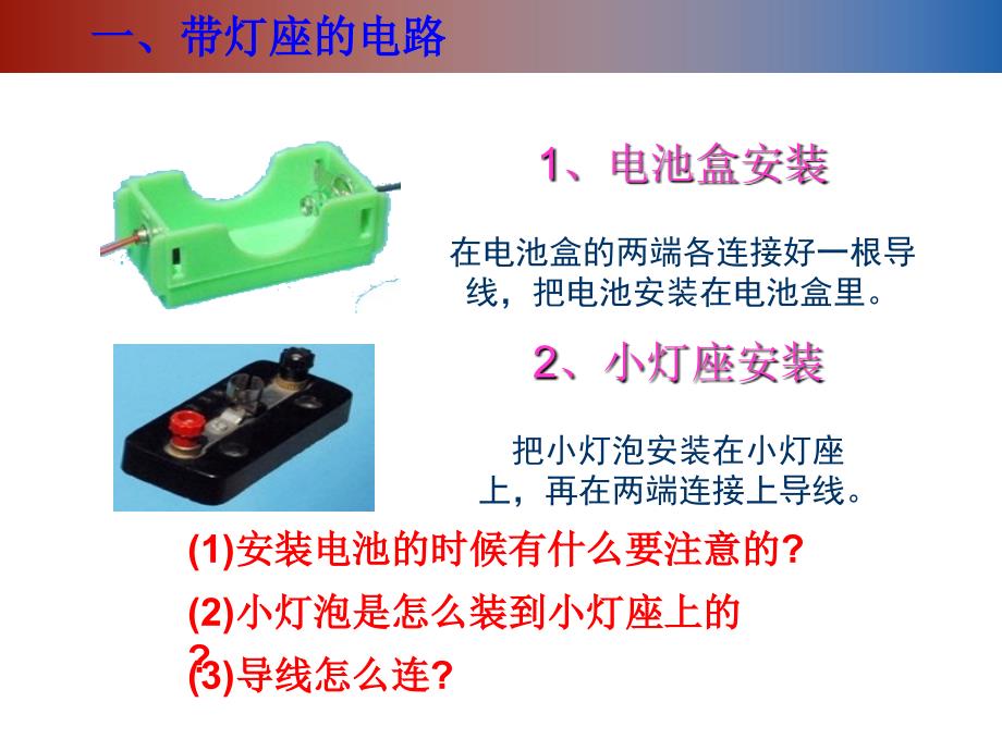 教科版小学科学四年级下册简单电路课件讲课讲稿_第4页