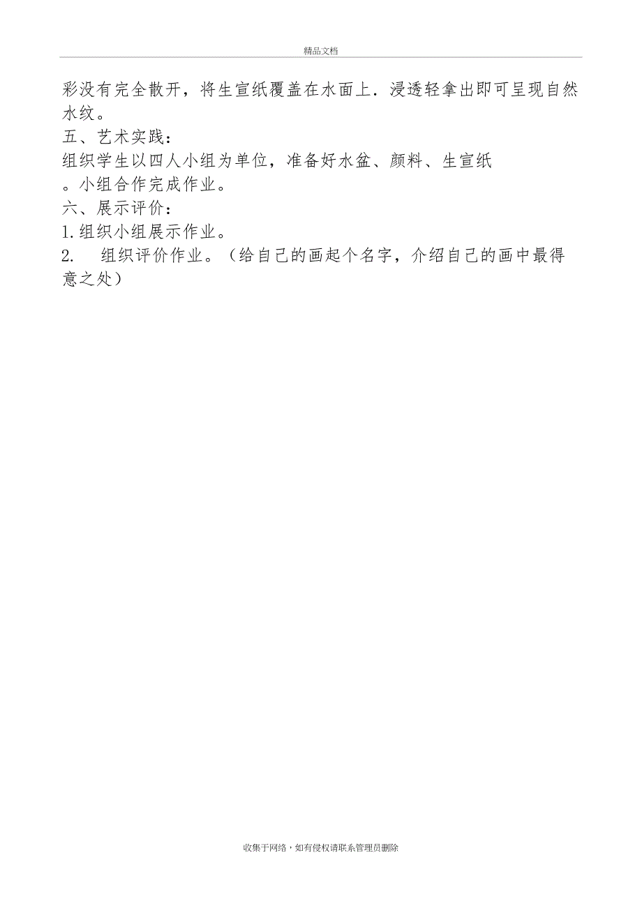 人美版版四年级上册美术全册教案复习课程_第4页