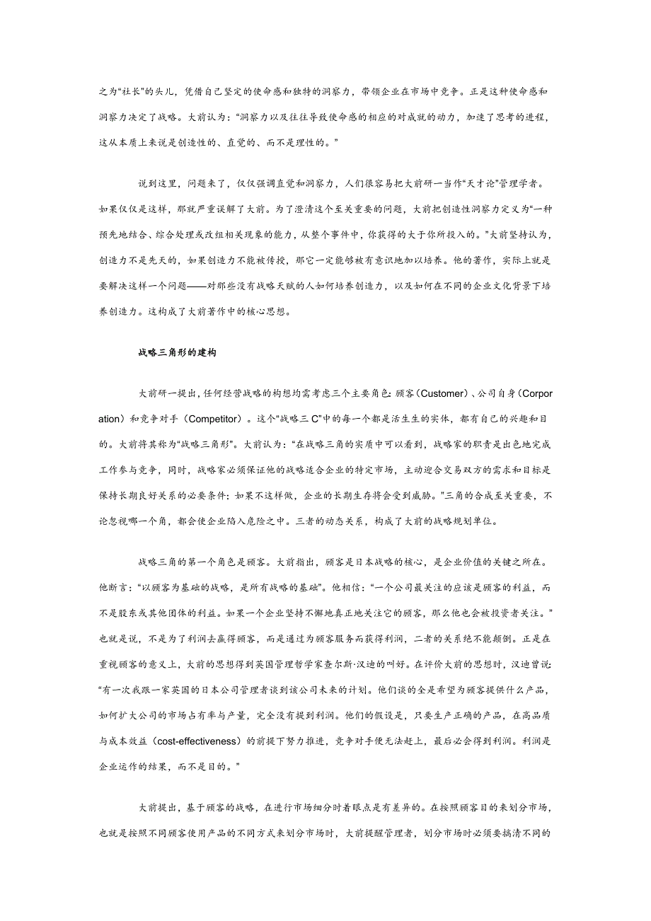 (酒类资料)日本企业战略的探索者大前研一_第3页