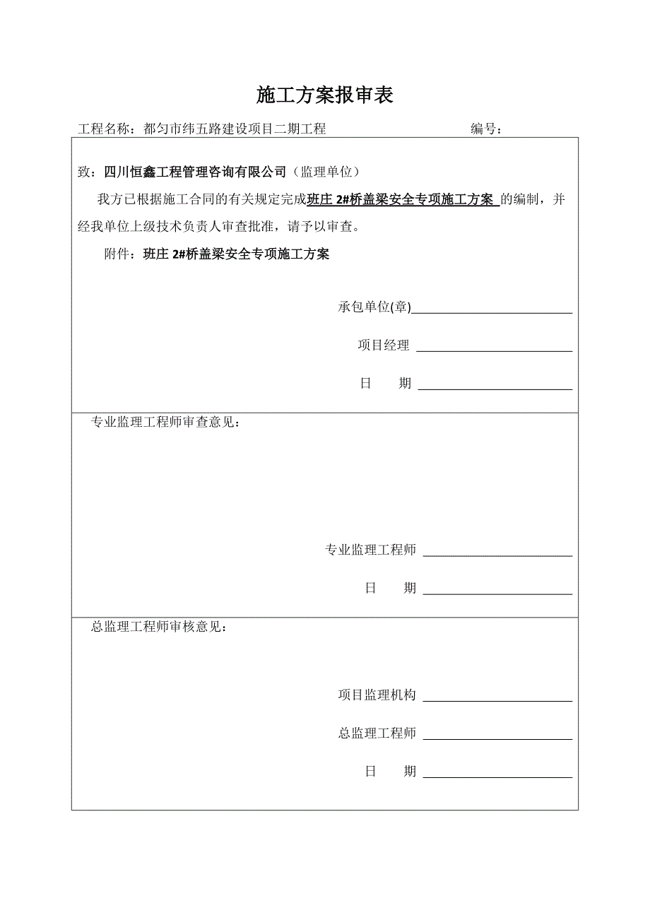 (工程安全)工程盖梁安全专项施工方案讲义_第1页