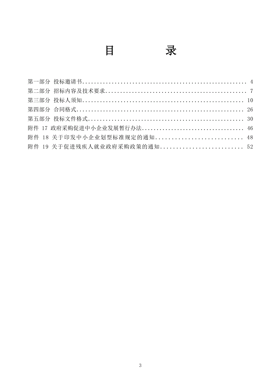 莱阳市中医医院保洁、洗衣房服务项目招标文件_第3页