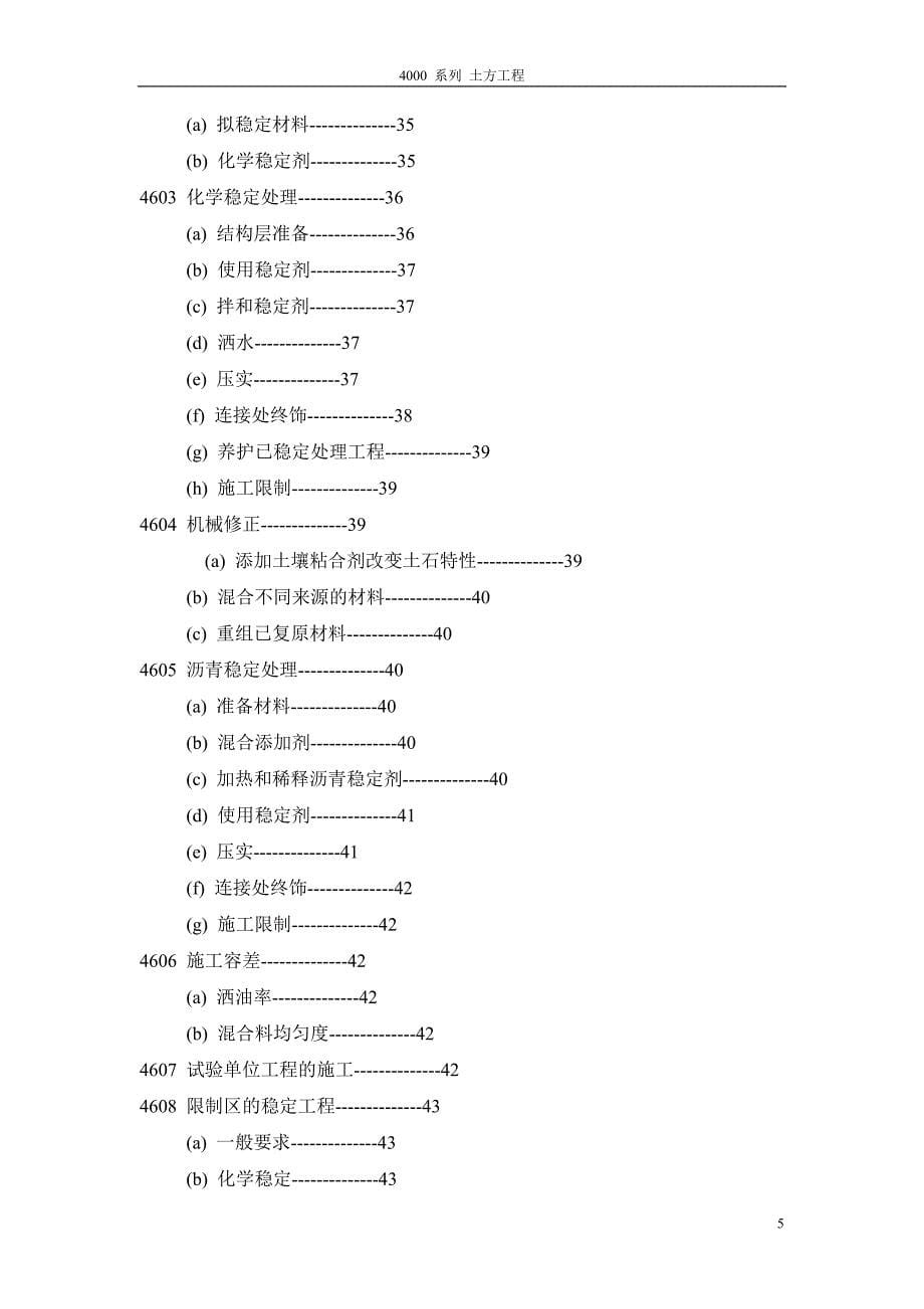 (城乡、园林规划)044000系列土方工程_第5页