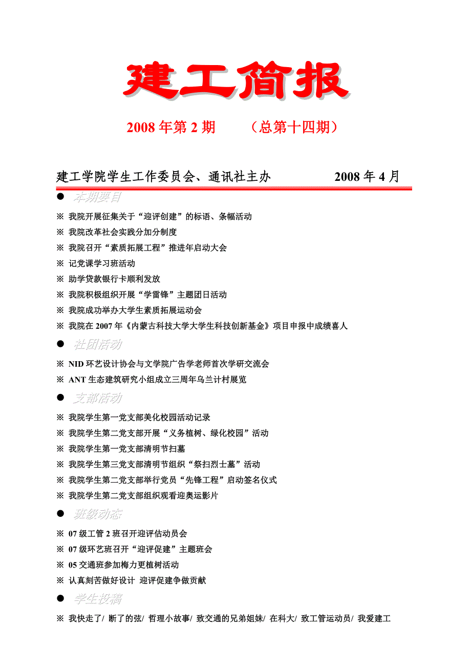 (城乡、园林规划)建工简报第十四期doc建筑与土木工程学院_第1页