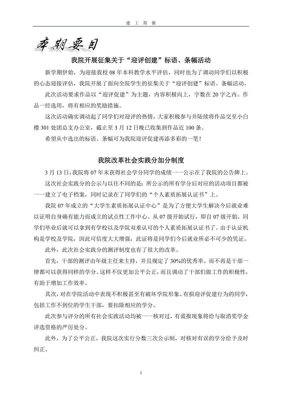 (城乡、园林规划)建工简报第十四期doc建筑与土木工程学院_第2页