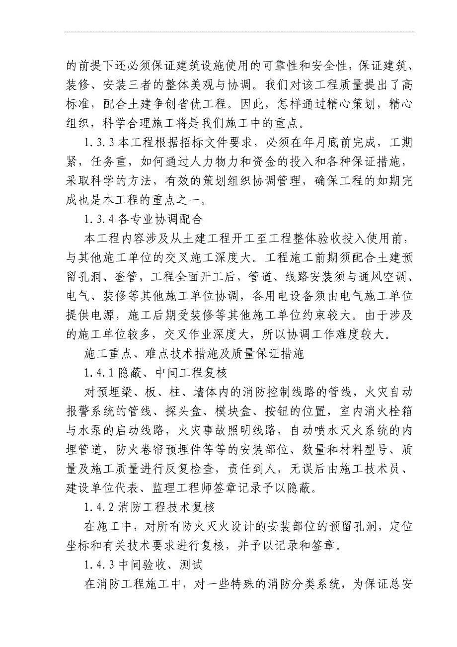 (工程设计)府安琼天广场消防工程施工组织设计_第4页