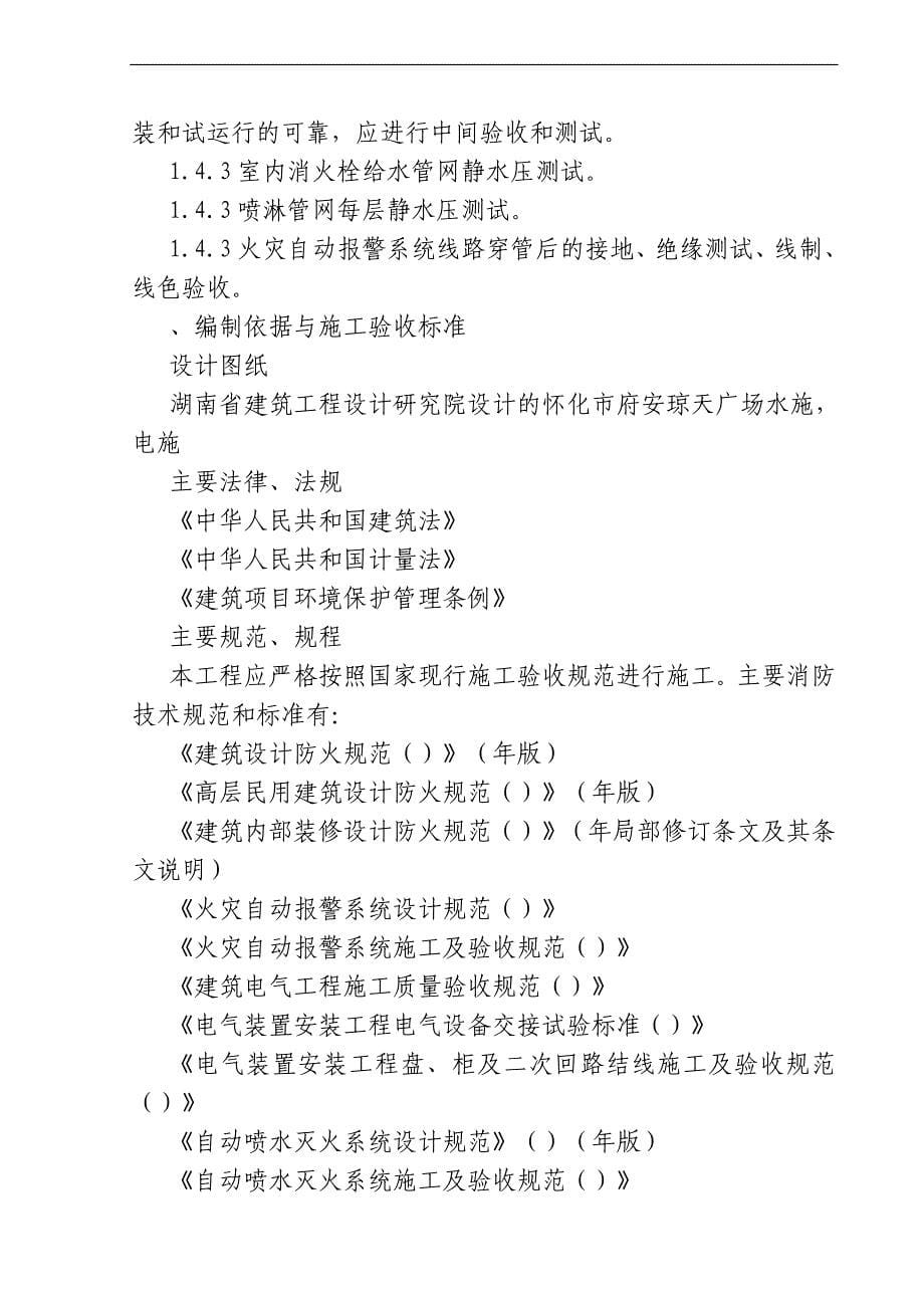 (工程设计)府安琼天广场消防工程施工组织设计_第5页