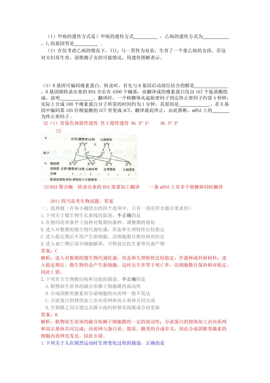 (生物科技)某某年浙江高考生物试题及答案_第3页