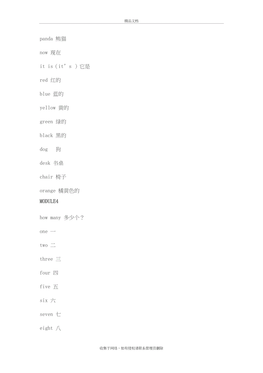 外研版三年级起点-小学英语单词表说课材料_第3页