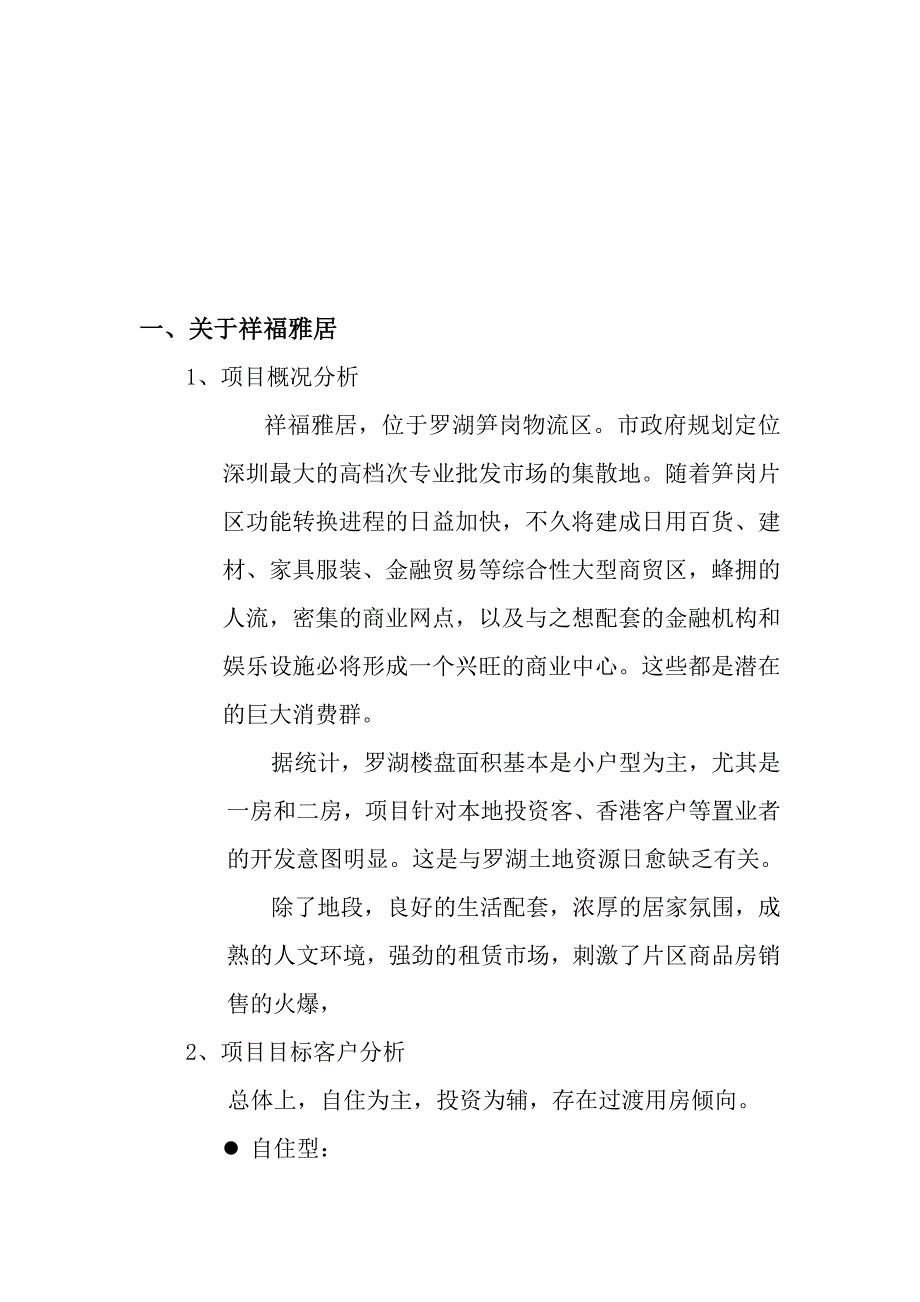 (房地产项目管理)某某地产新世纪项目品牌整合推广案之个案推广篇第四篇章项目分解与整合_第3页