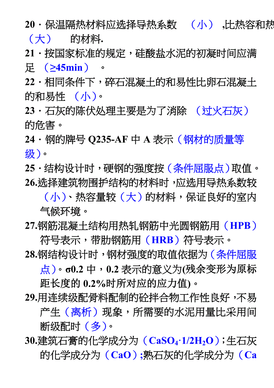 (建筑材料)建筑材料复习讲义doc27页)_第3页