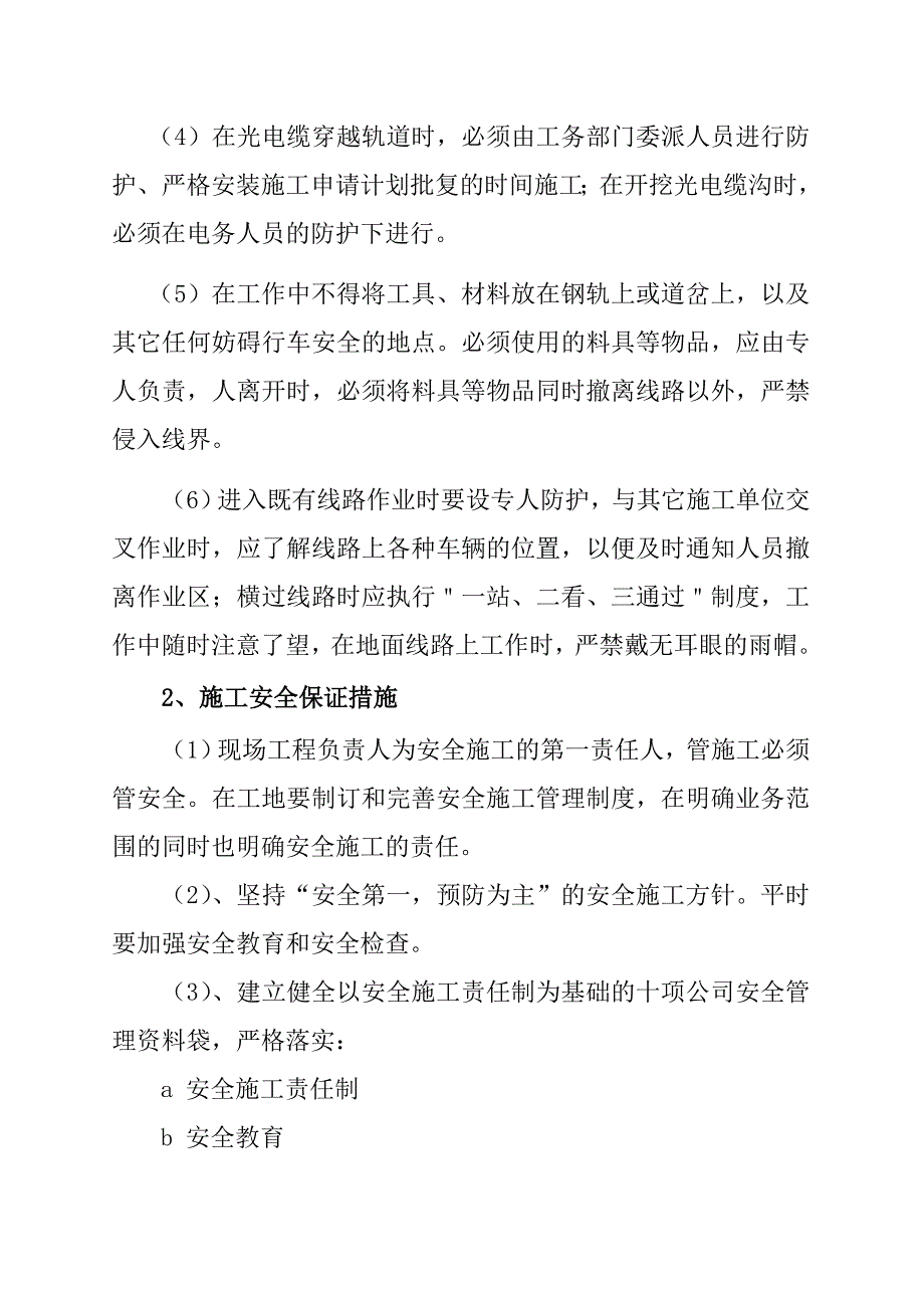 (工程安全)通信安全施工组织设计_第4页