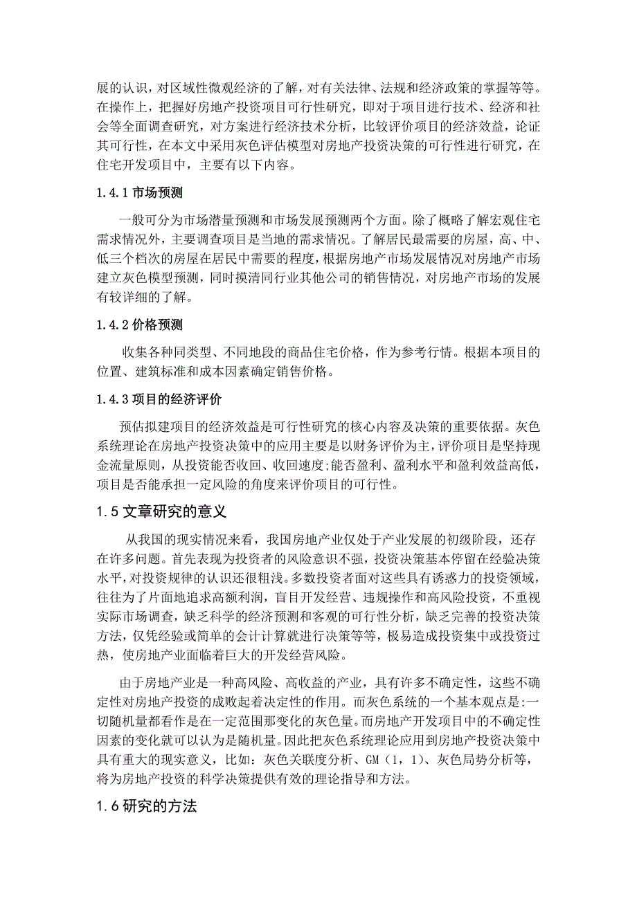 (房地产投资招商)房地产投资决策应用灰色理论模式_第4页