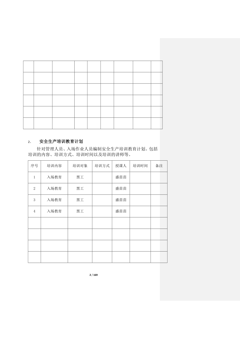 (工程安全)施工现场机械设备各种验收表安全交底等样表_第2页