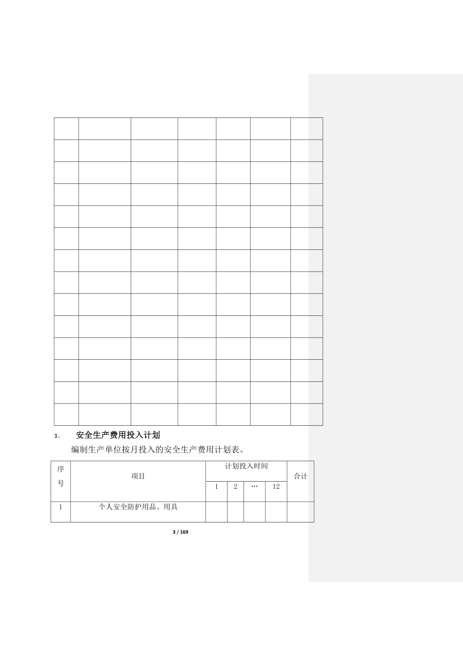 (工程安全)施工现场机械设备各种验收表安全交底等样表_第3页