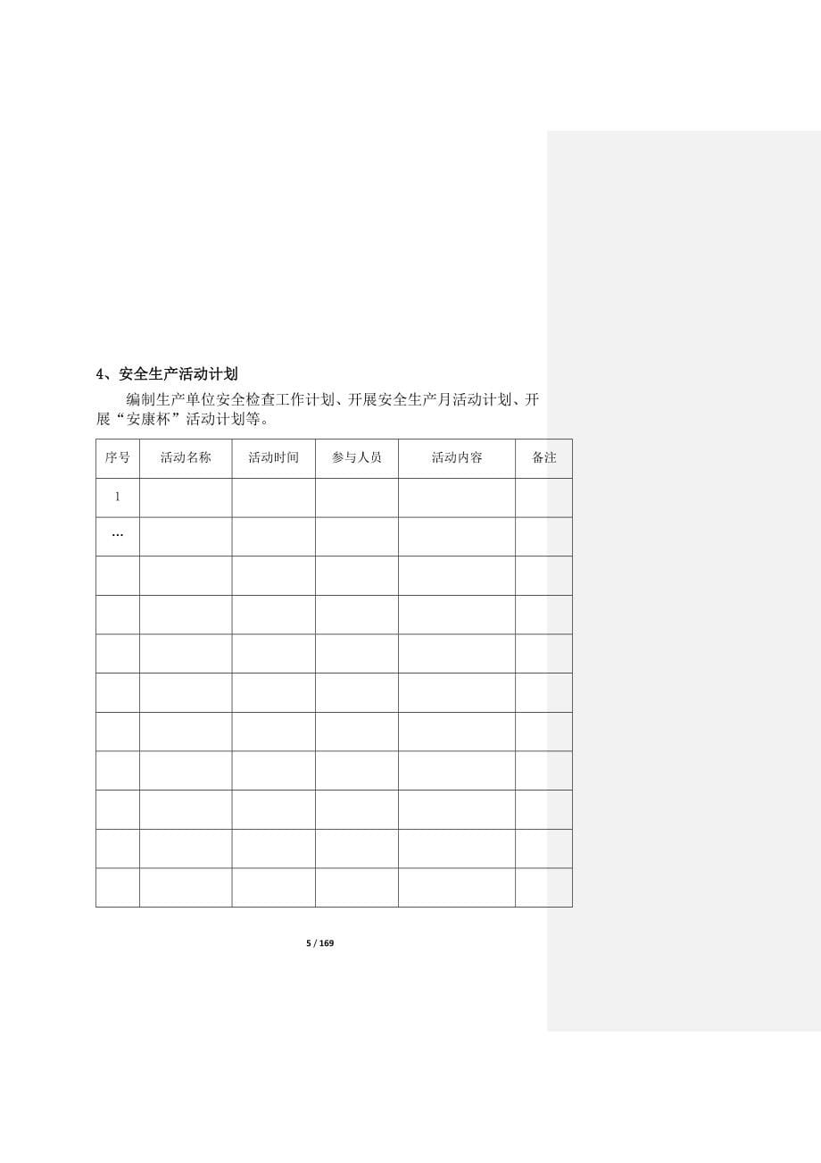 (工程安全)施工现场机械设备各种验收表安全交底等样表_第5页