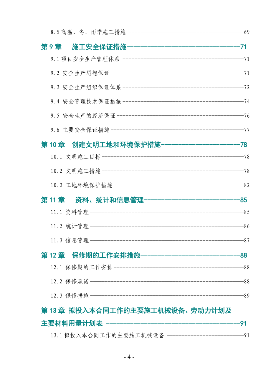 (工程设计)水库除险加固工程施工组织设计方案_第4页