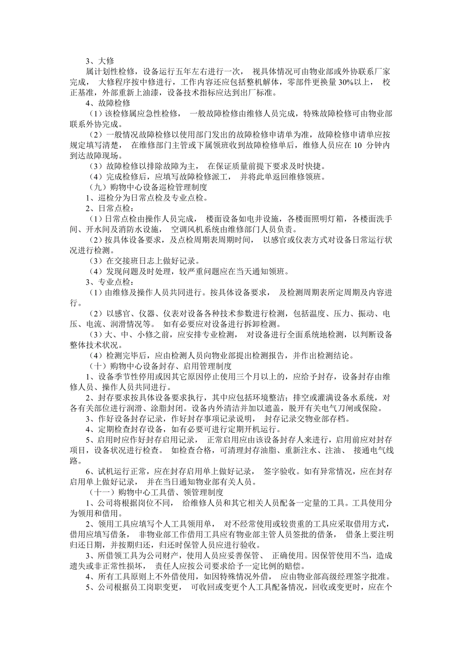 (物业管理)购物中心物业部主要工作内容、程序及制度154979356_第4页