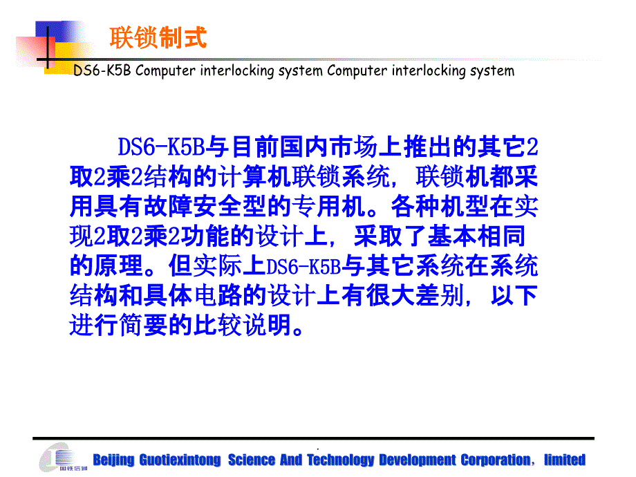 DS6-K5B与其它EI32-JD的性能比较ppt课件_第2页