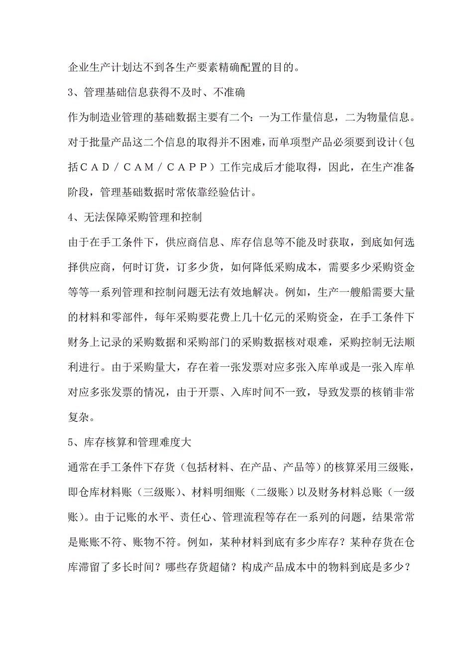 (交通运输)运输行业企业物流管理知识_第3页