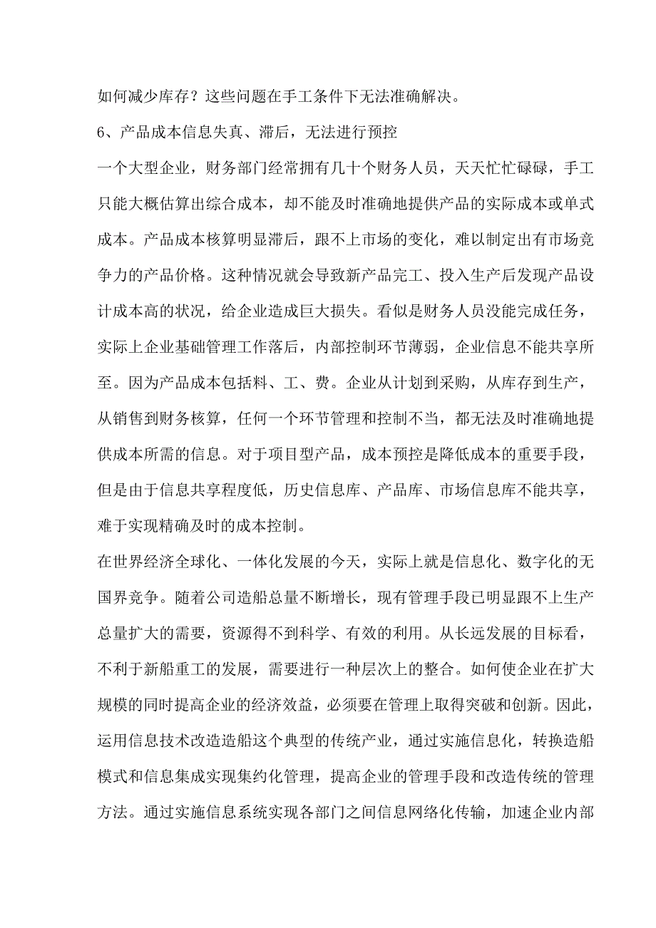 (交通运输)运输行业企业物流管理知识_第4页