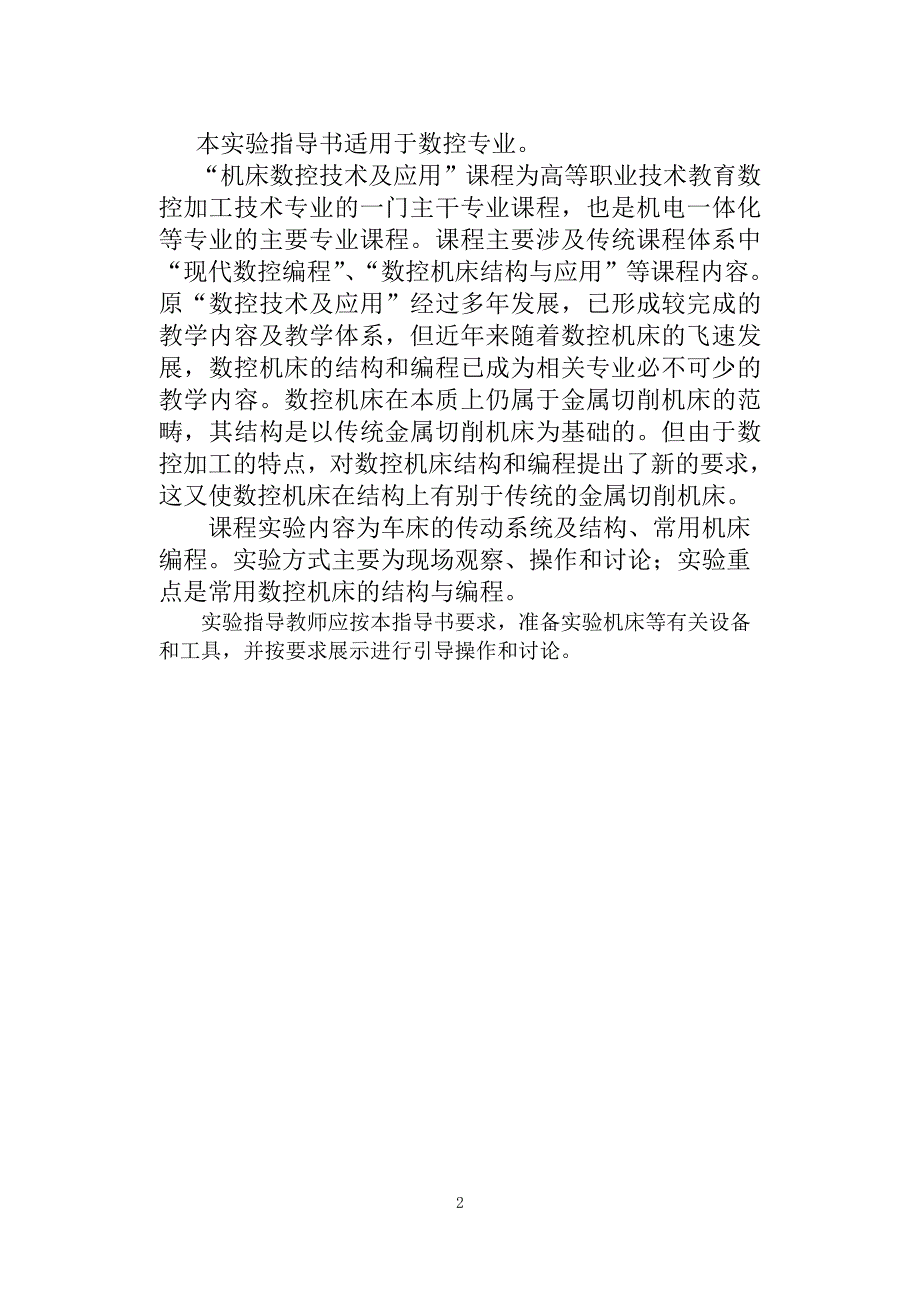 (数控加工)机床数控技术及应用_第2页