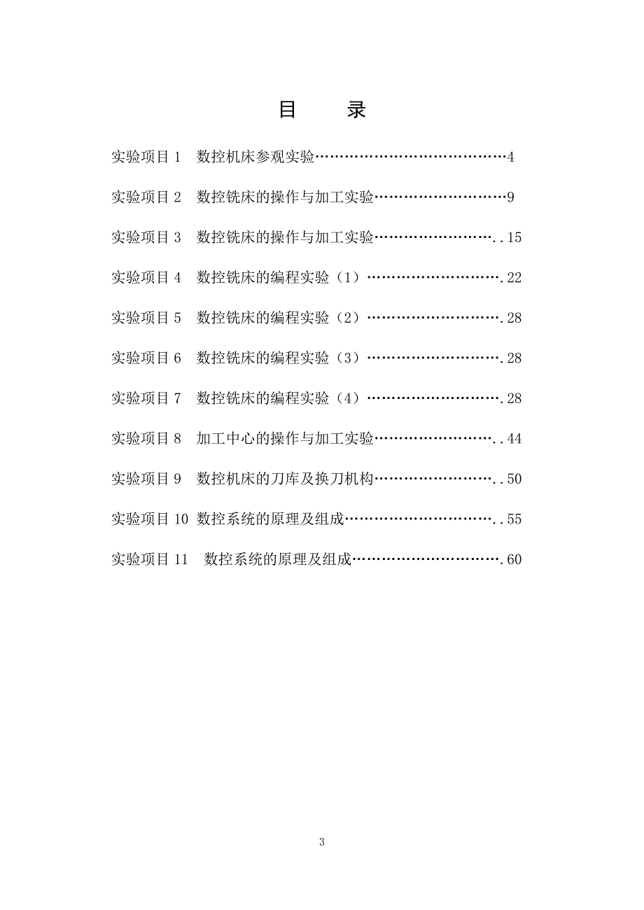 (数控加工)机床数控技术及应用_第3页