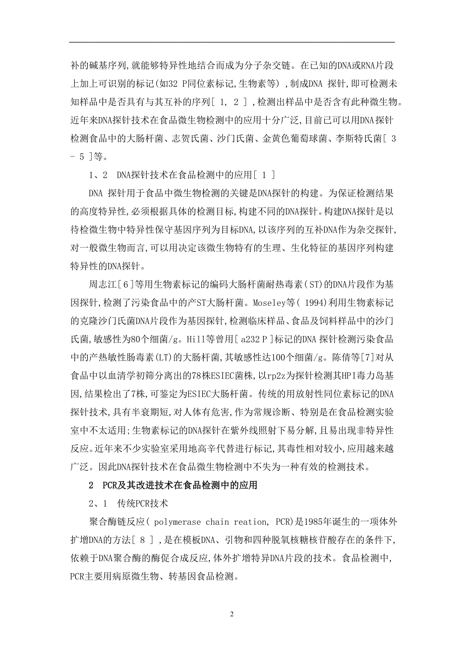 (生物科技)生物技术_第3页