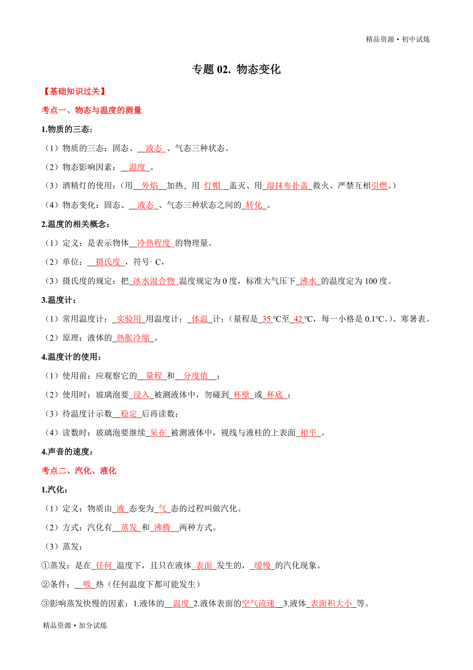 2020-2021年八年级物理上学期期末考点试题： 物态变化（解析苏科版）_第1页